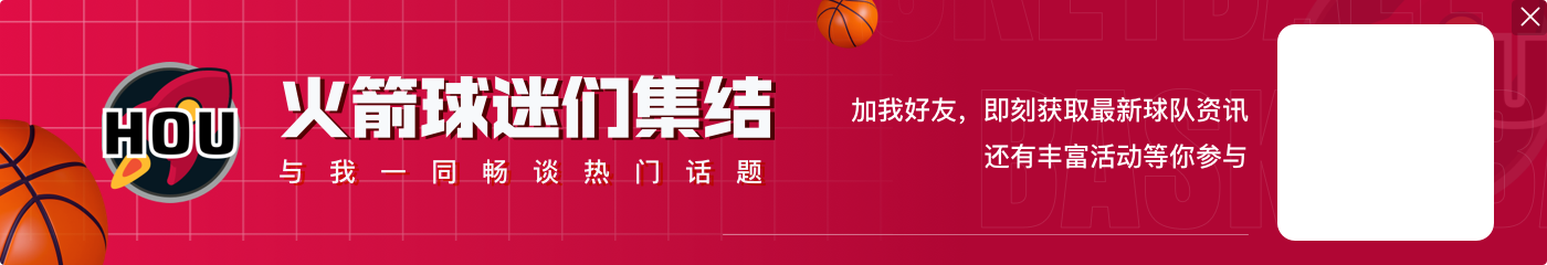 火箭VS鹈鹕首发:阿门继续首发搭档格林&申京 德章泰-穆雷出战